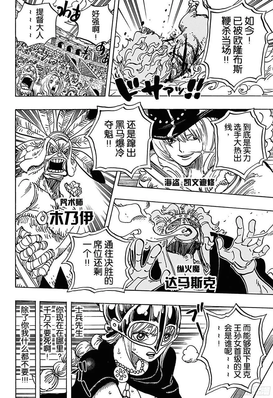 第733话 士兵先生想要的东西 第7页