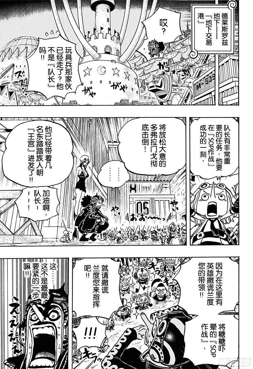 第733话 士兵先生想要的东西 第8页