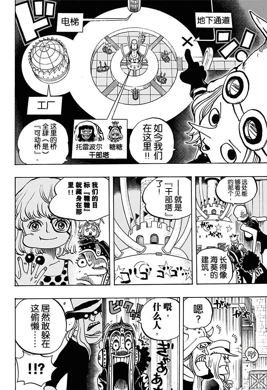 第733话 士兵先生想要的东西 第9页