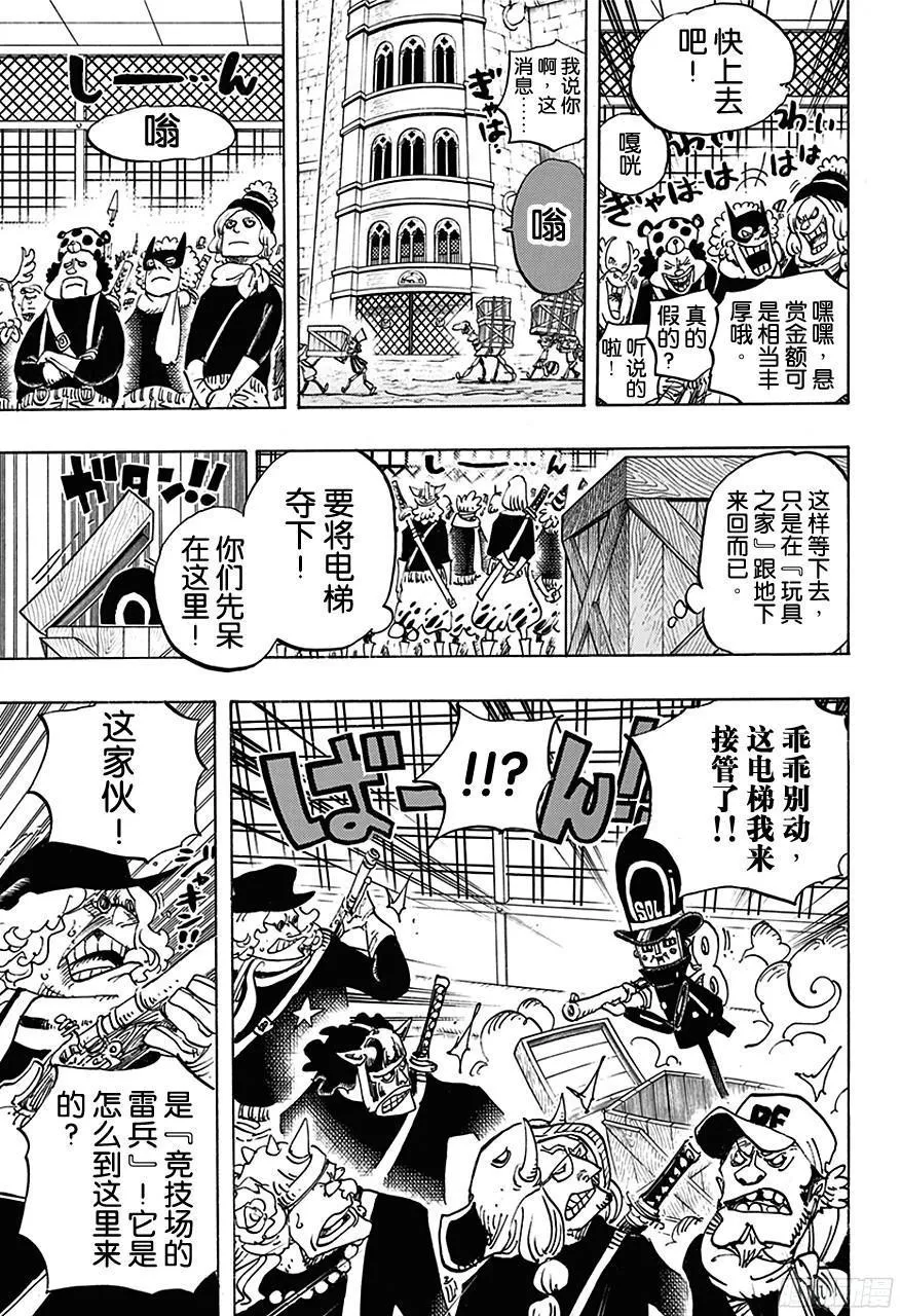 第733话 士兵先生想要的东西 第14页