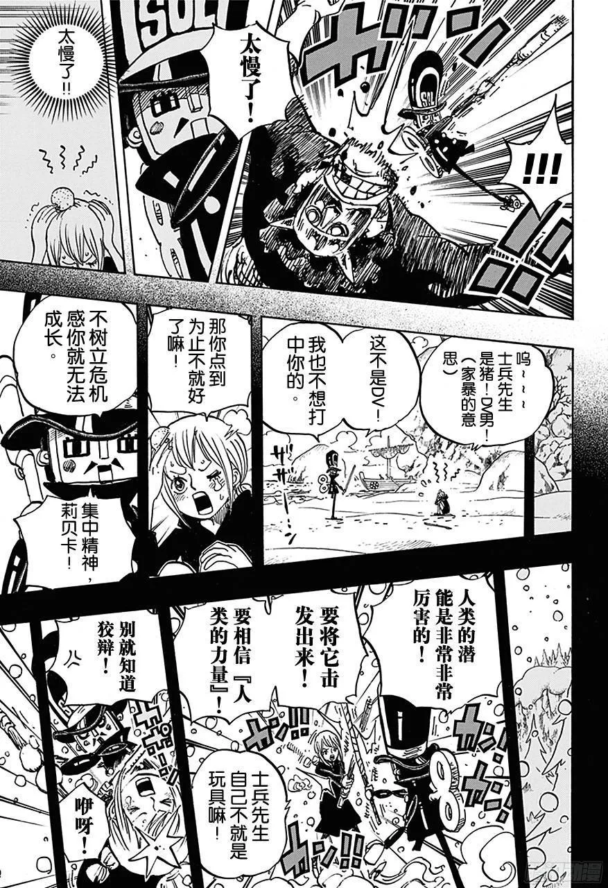 第733话 士兵先生想要的东西 第16页