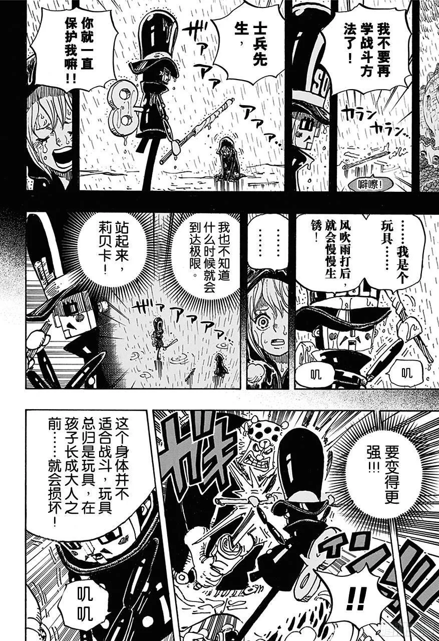 第733话 士兵先生想要的东西 第17页