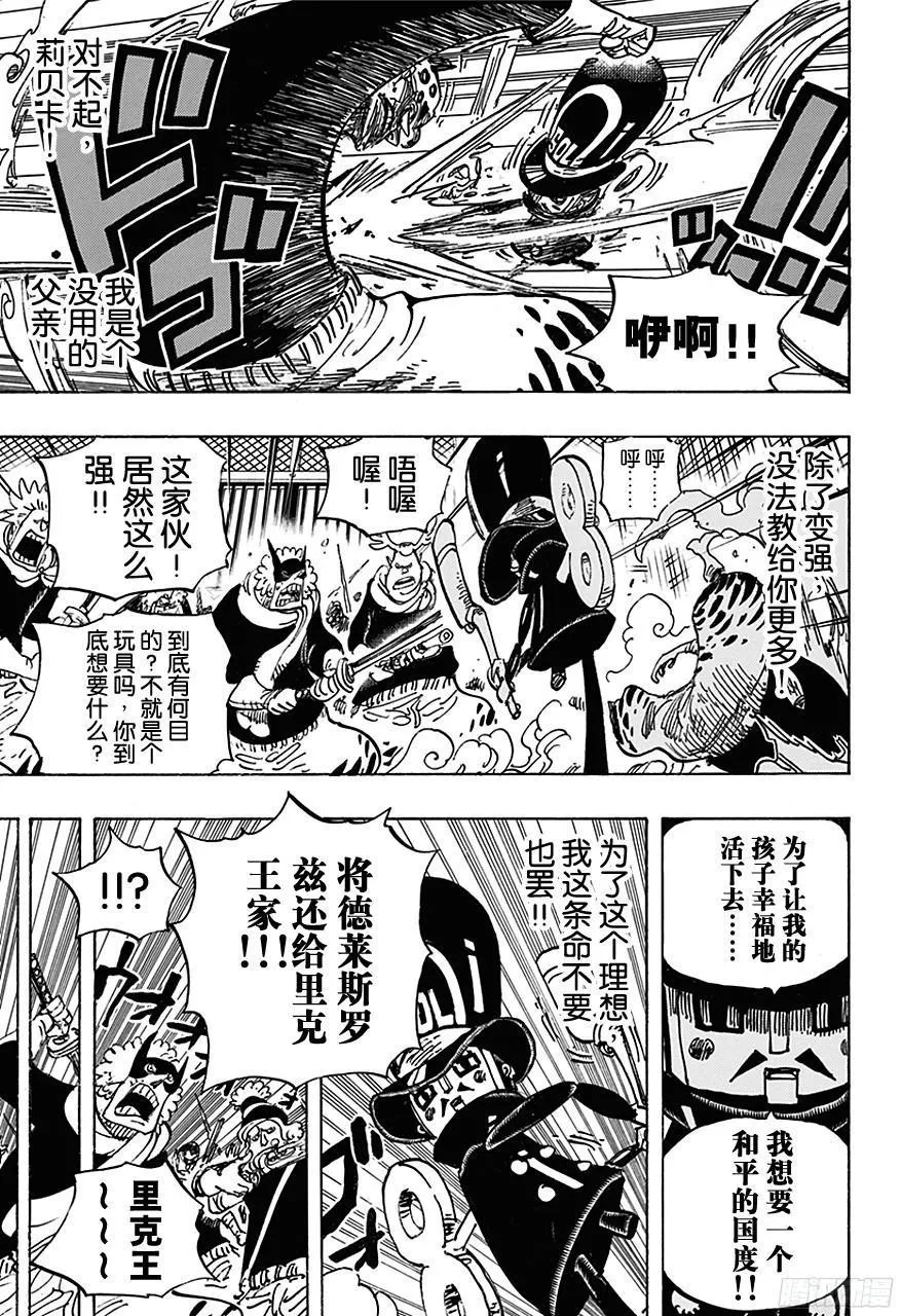 第733话 士兵先生想要的东西 第18页