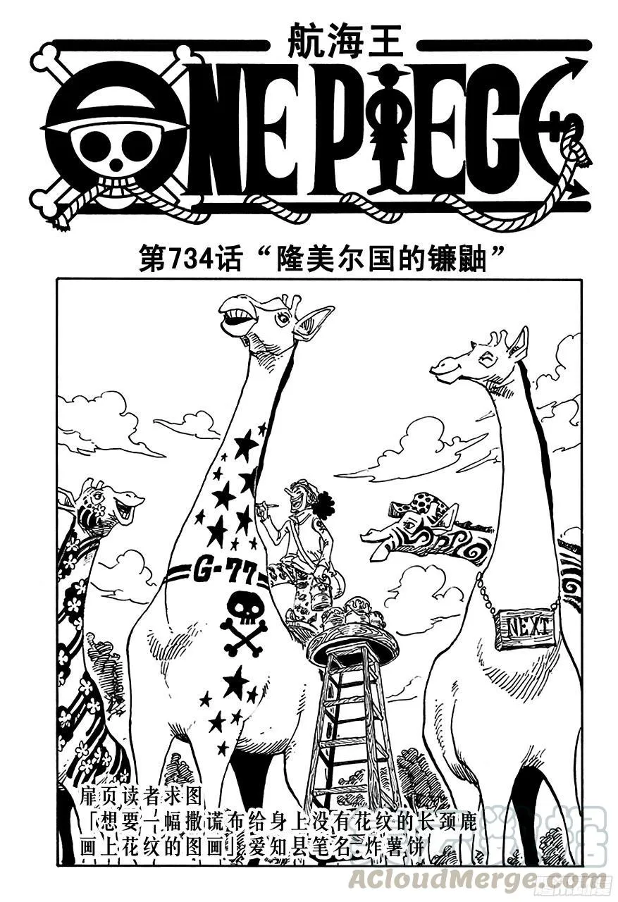 第734话 隆美尔国的镰鼬 第1页