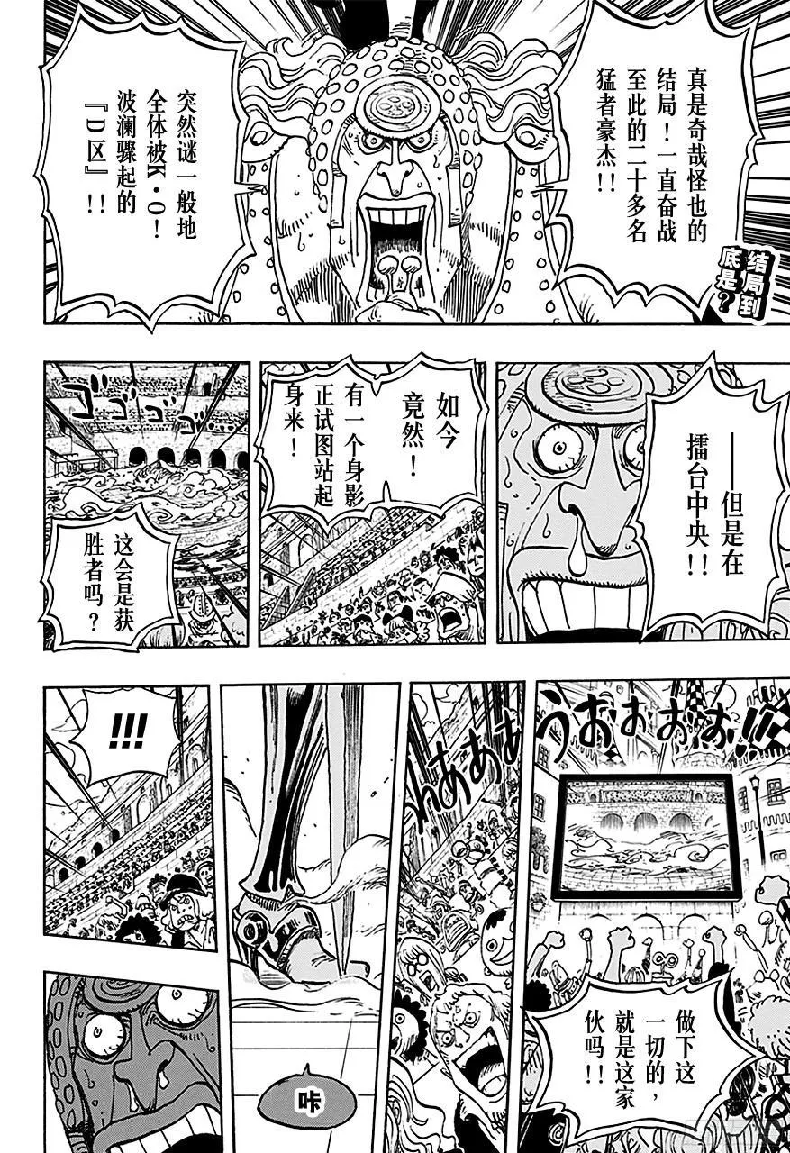 第734话 隆美尔国的镰鼬 第2页