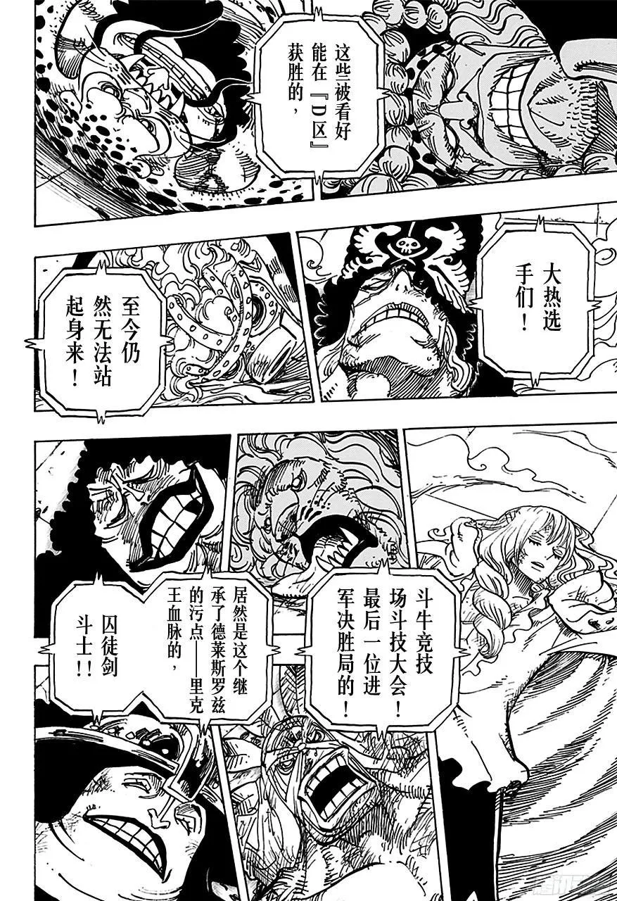 第734话 隆美尔国的镰鼬 第4页