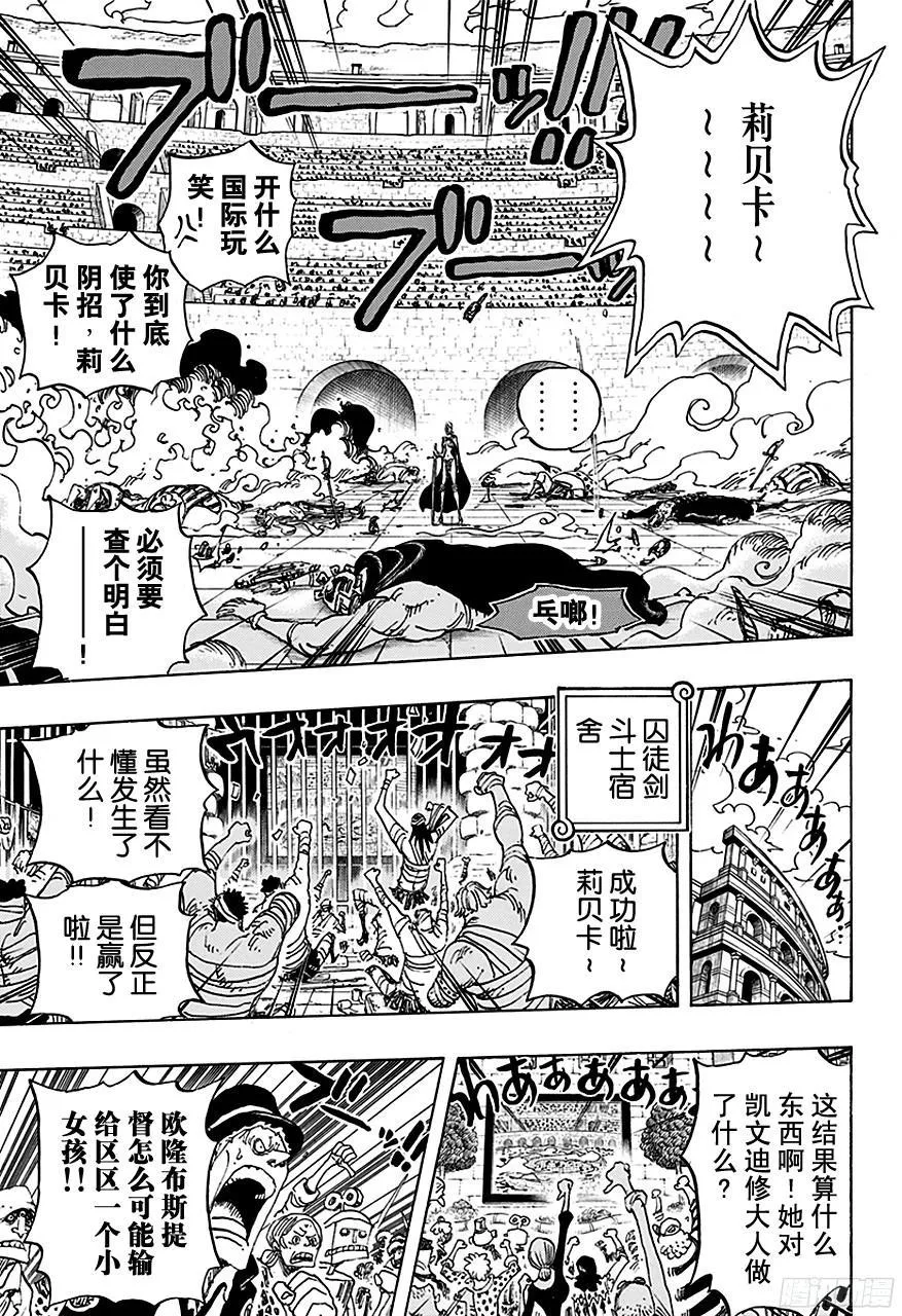 第734话 隆美尔国的镰鼬 第5页