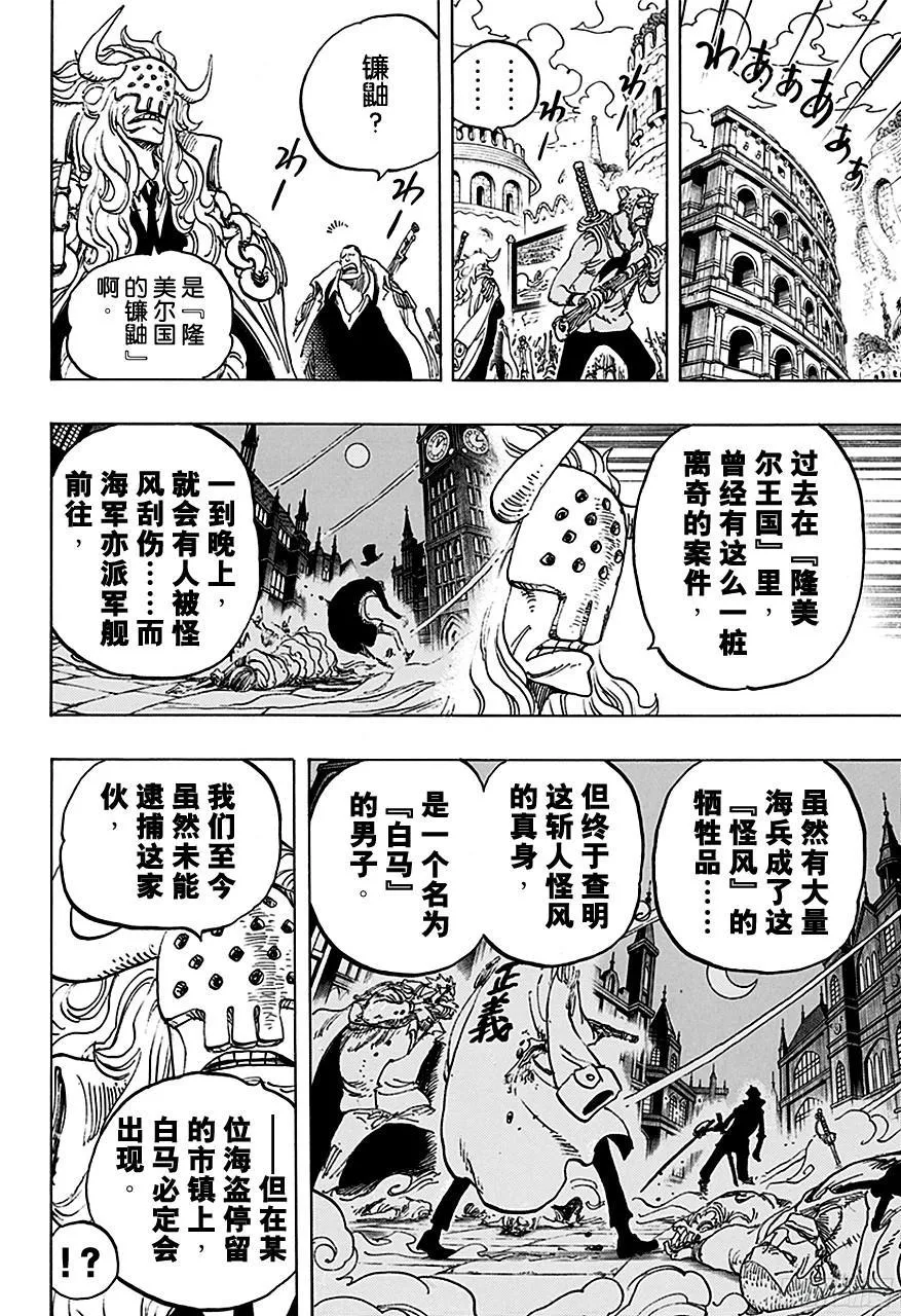 第734话 隆美尔国的镰鼬 第6页