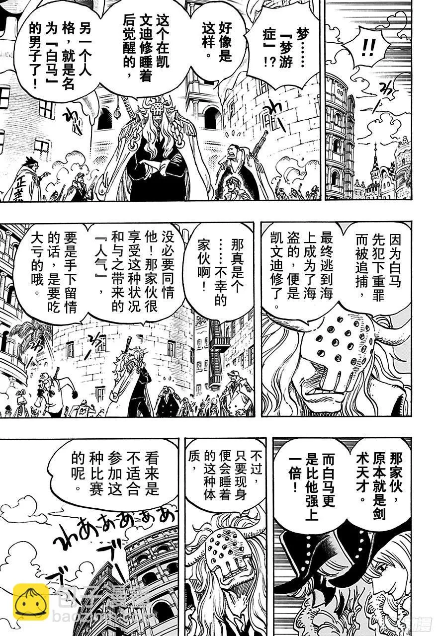 第734话 隆美尔国的镰鼬 第13页