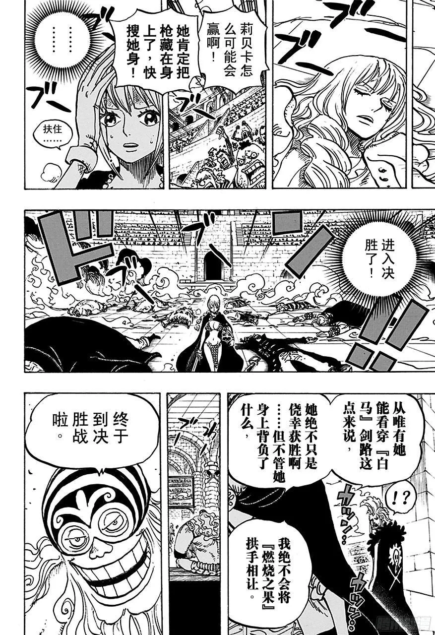 第734话 隆美尔国的镰鼬 第14页