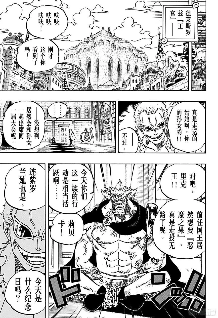 第734话 隆美尔国的镰鼬 第15页