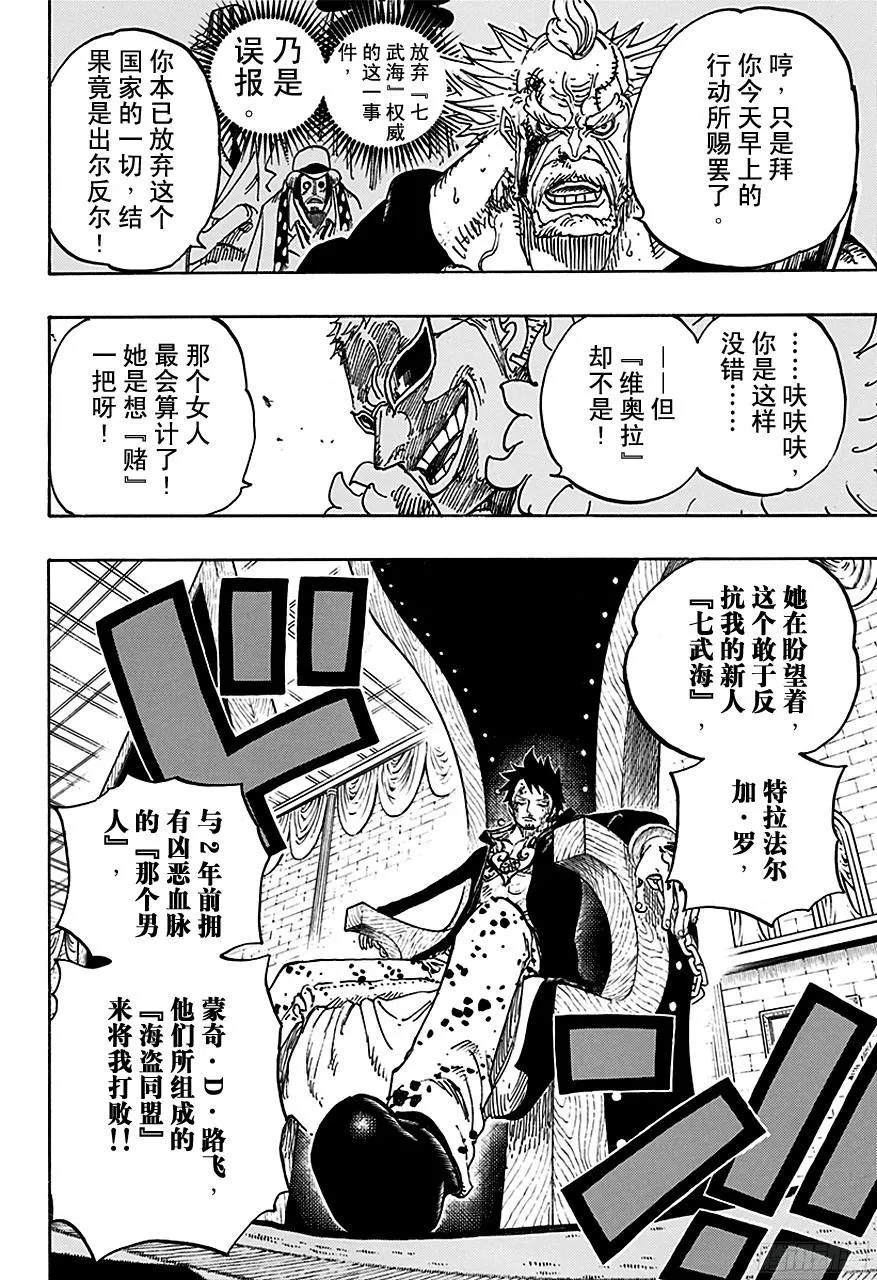 第734话 隆美尔国的镰鼬 第16页