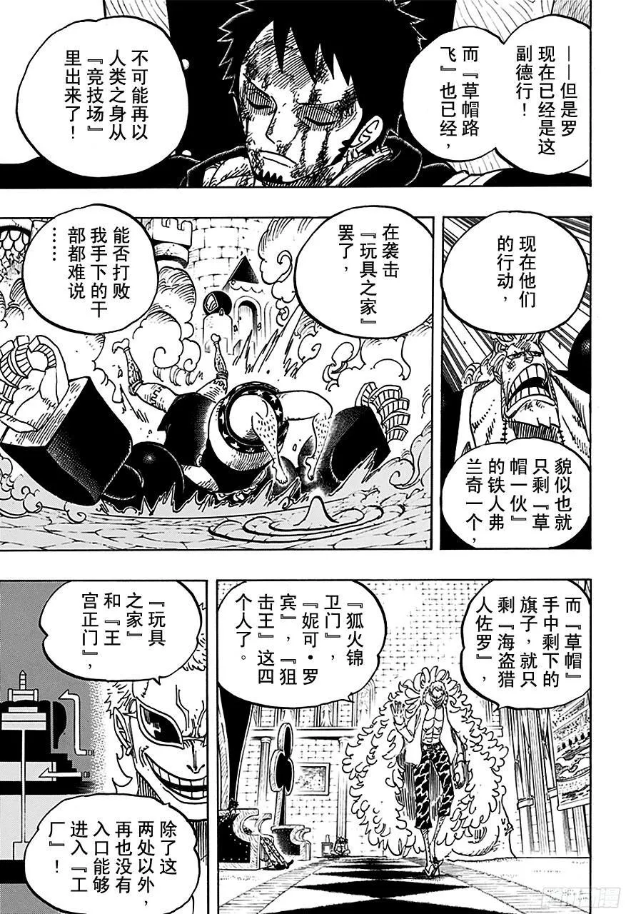 第734话 隆美尔国的镰鼬 第17页