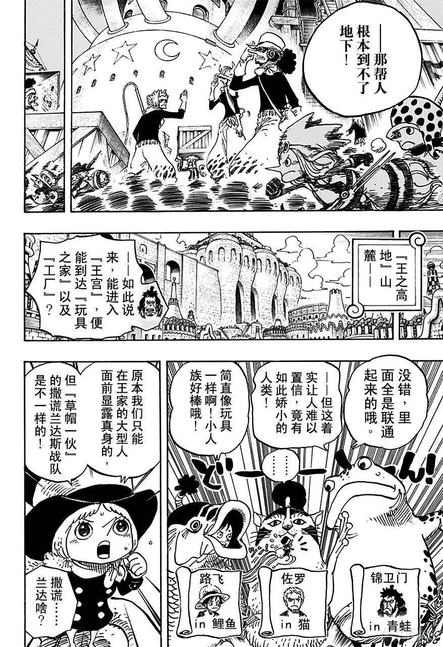 第734话 隆美尔国的镰鼬 第18页