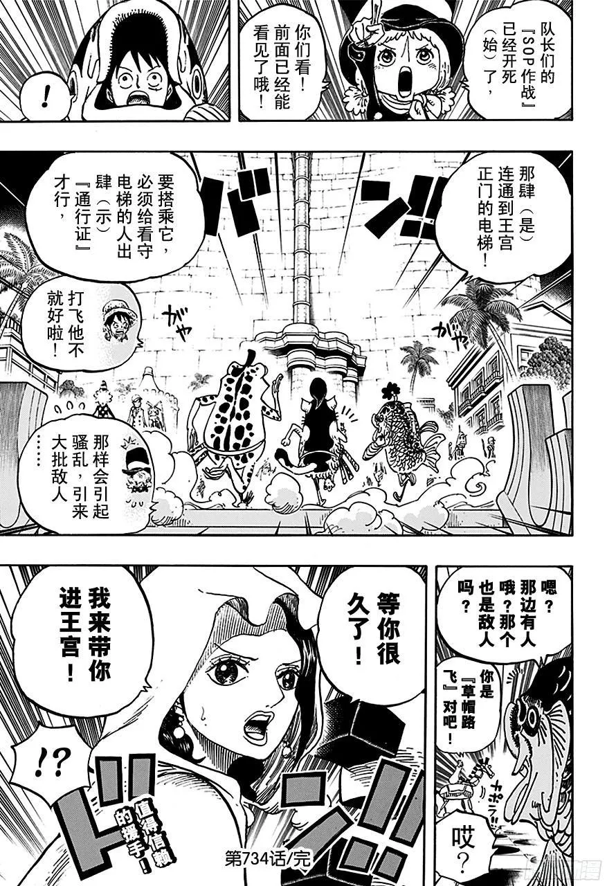 第734话 隆美尔国的镰鼬 第19页