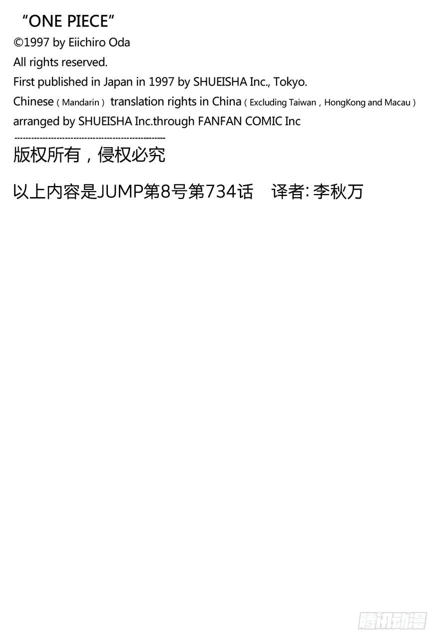 第734话 隆美尔国的镰鼬 第20页