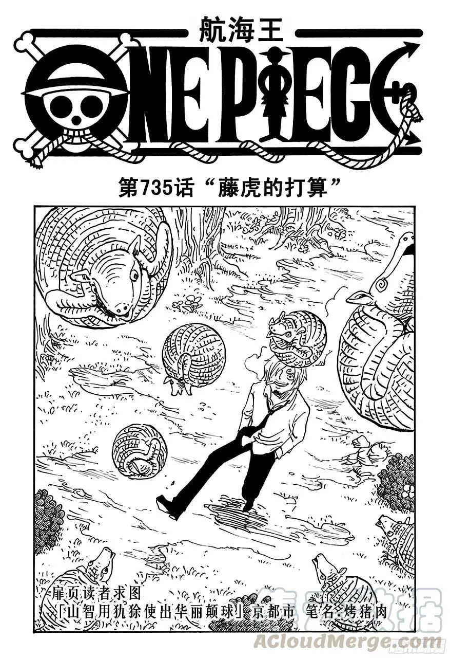第735话 藤虎的打算 第1页