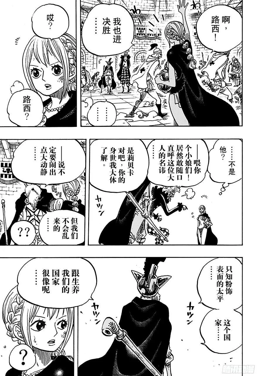 第735话 藤虎的打算 第3页