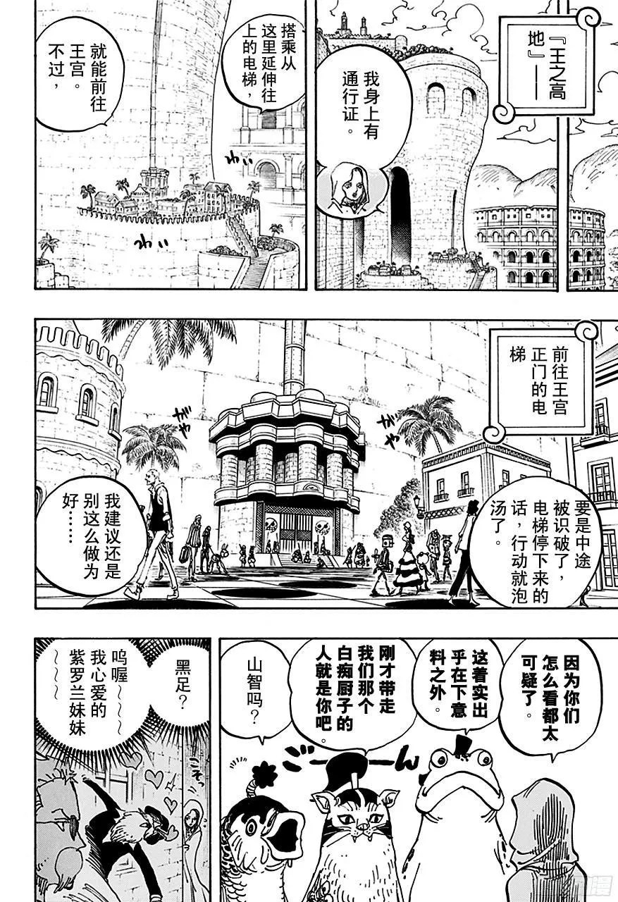 第735话 藤虎的打算 第4页
