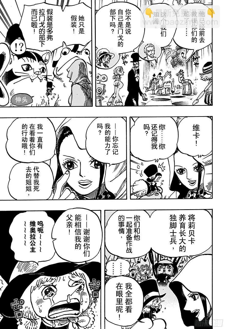 第735话 藤虎的打算 第5页