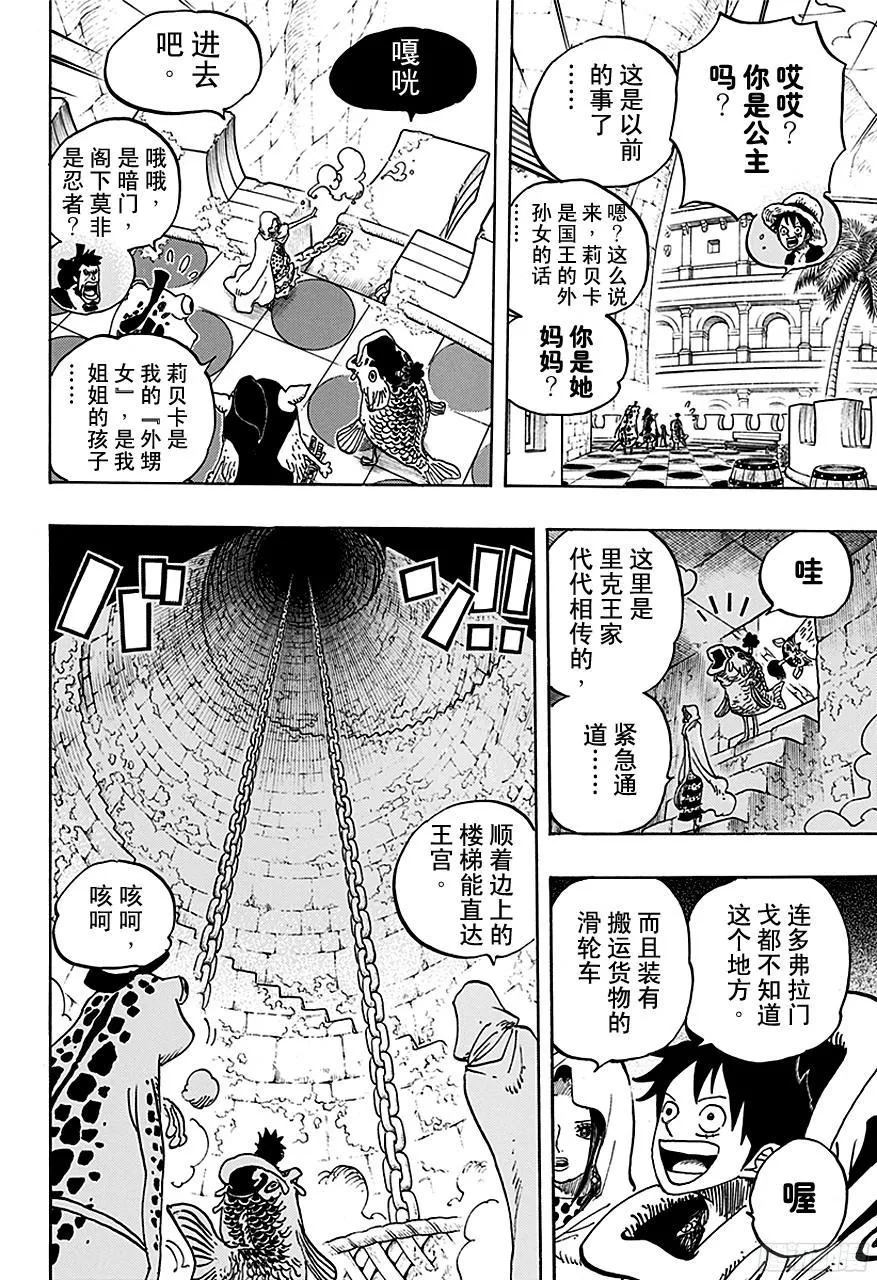 第735话 藤虎的打算 第6页