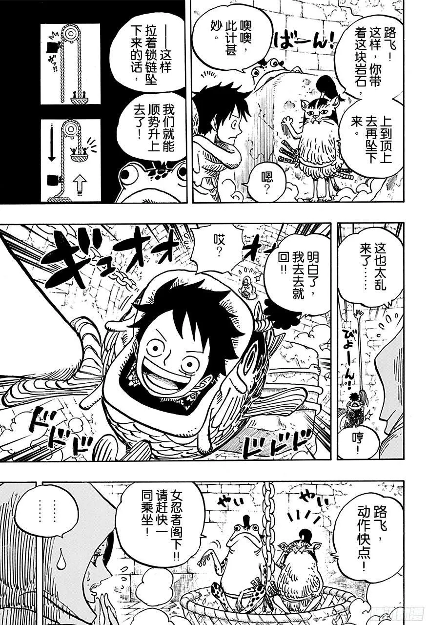 第735话 藤虎的打算 第7页