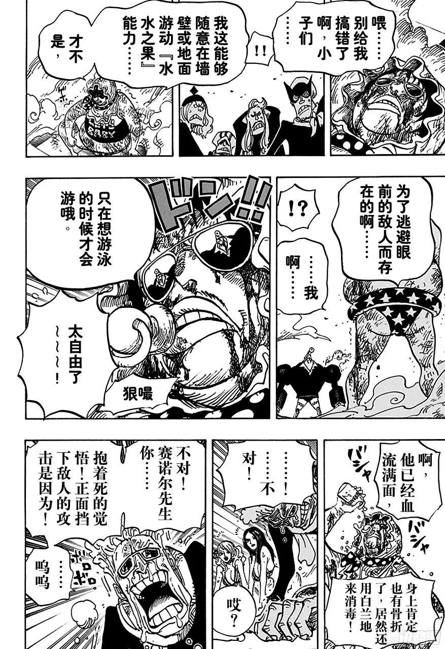 第735话 藤虎的打算 第10页