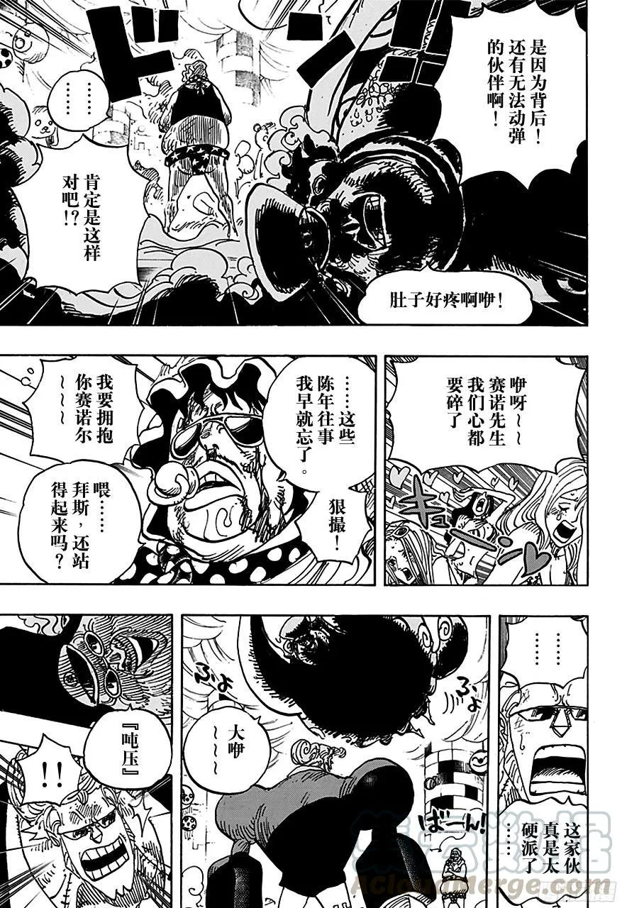 第735话 藤虎的打算 第11页