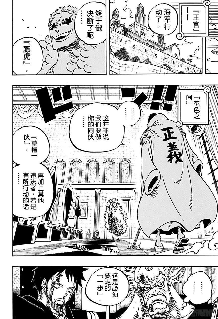 第735话 藤虎的打算 第14页