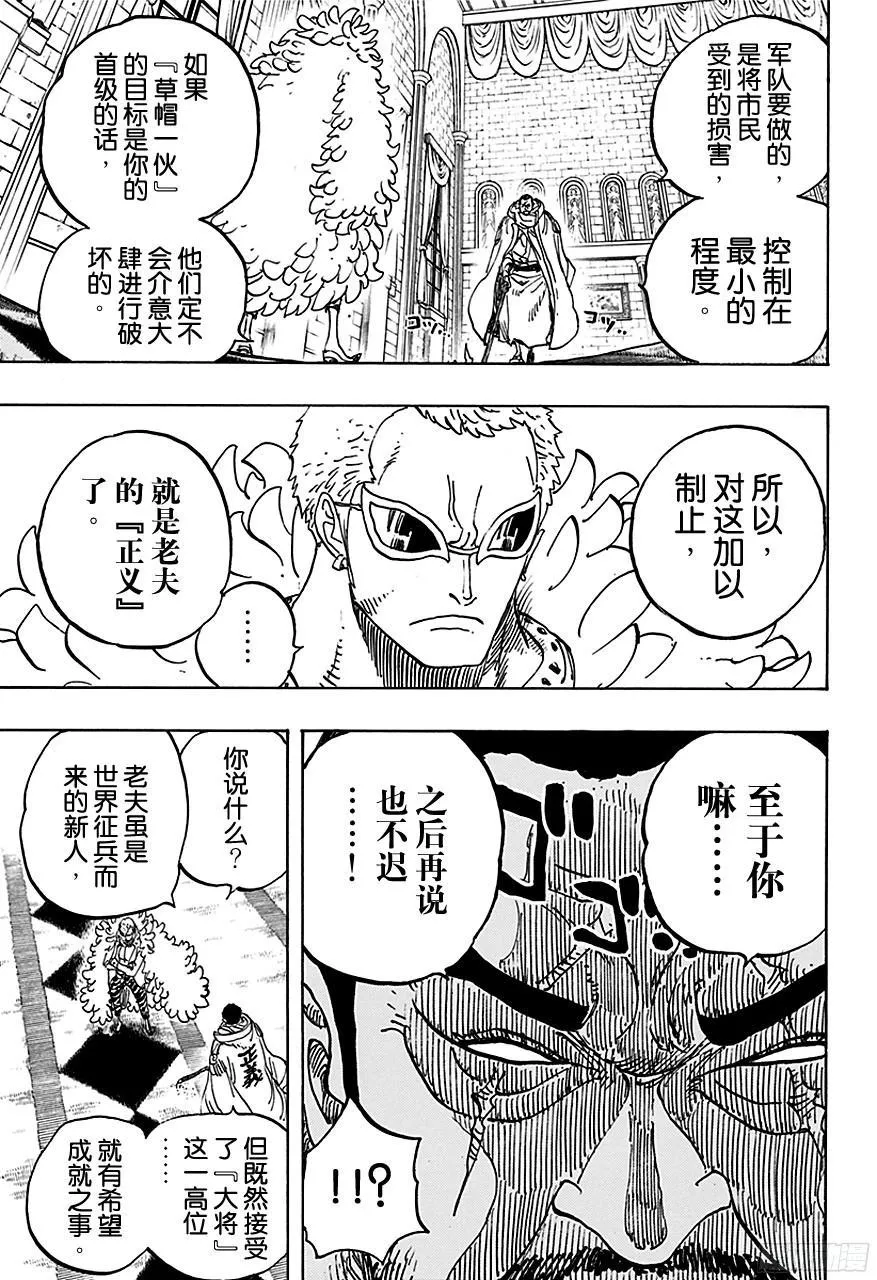 第735话 藤虎的打算 第15页