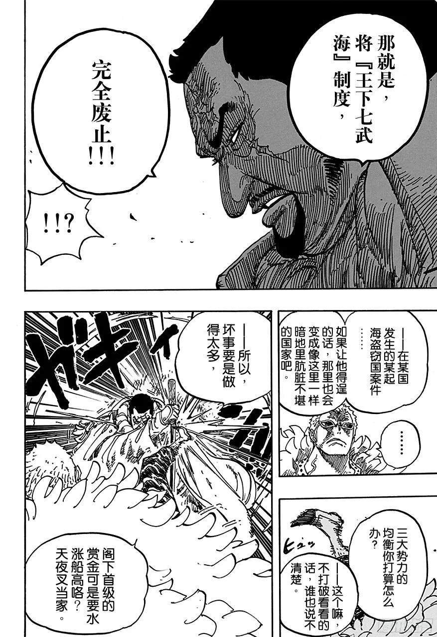 第735话 藤虎的打算 第16页