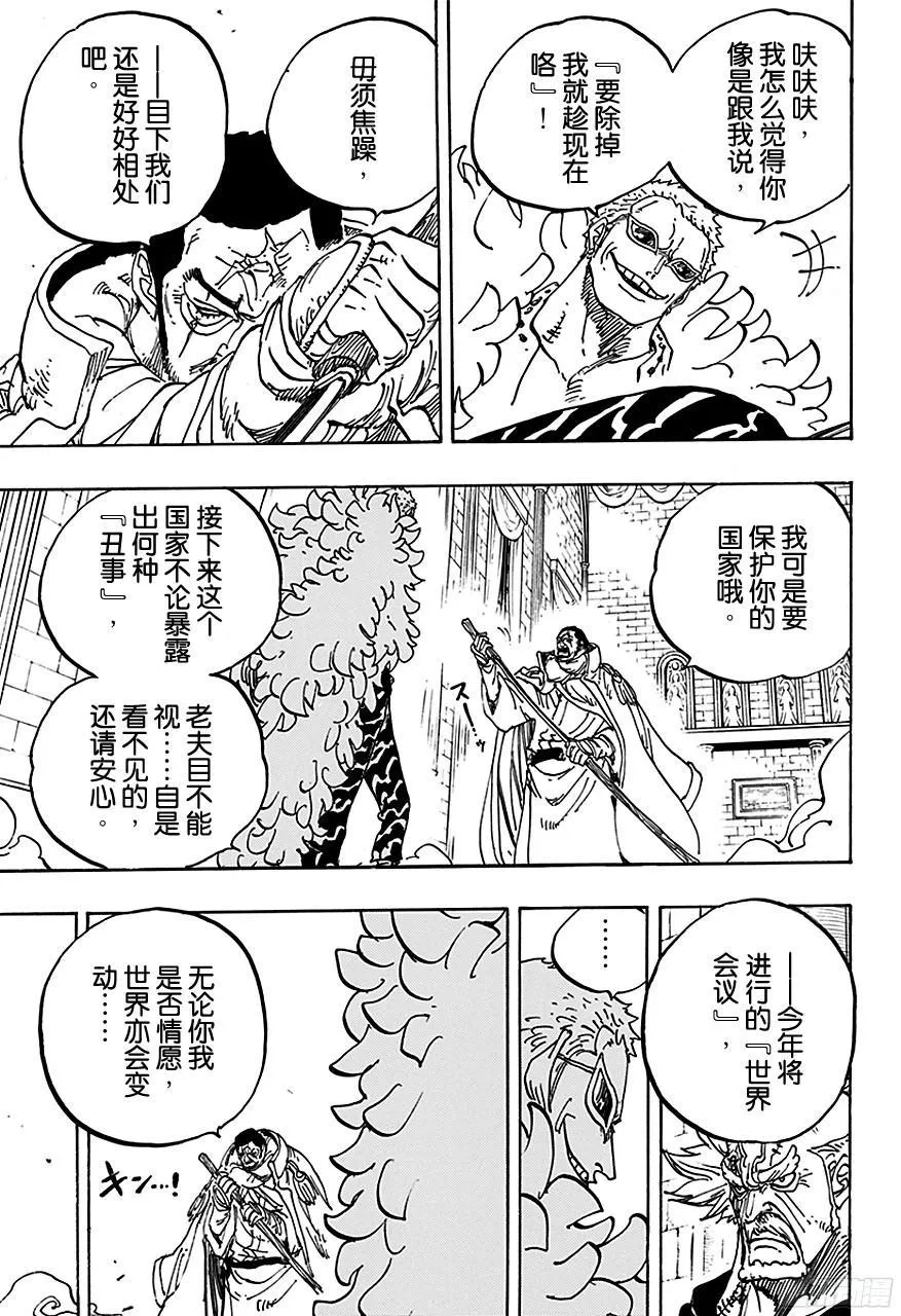 第735话 藤虎的打算 第17页