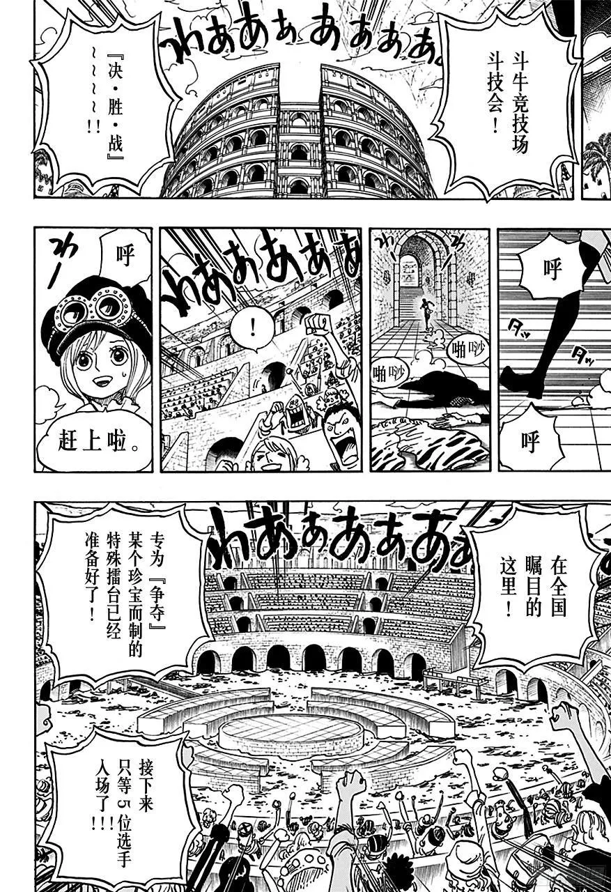 第735话 藤虎的打算 第18页