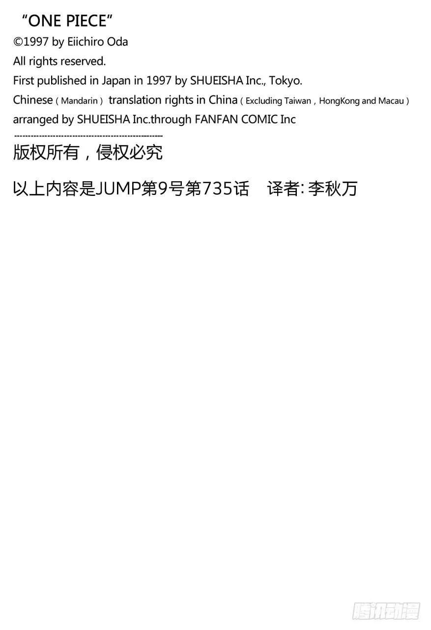 第735话 藤虎的打算 第20页