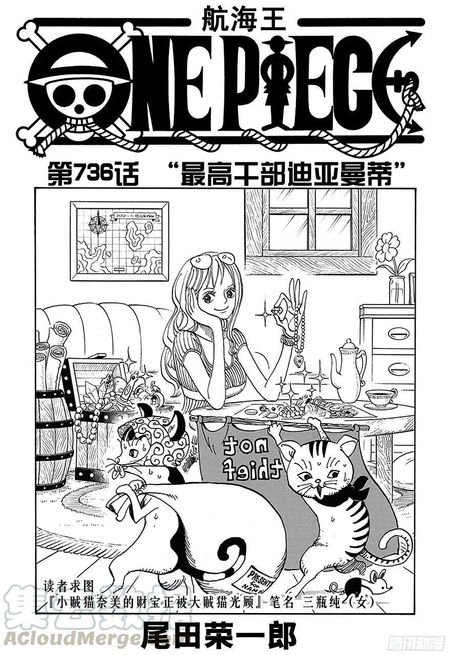 第736话 最高干部迪亚曼蒂 第1页