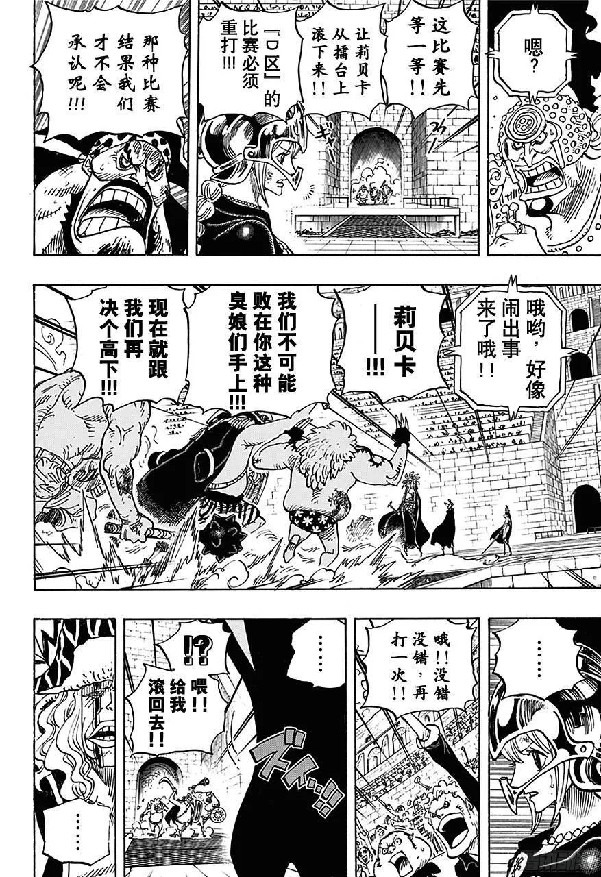 第736话 最高干部迪亚曼蒂 第4页