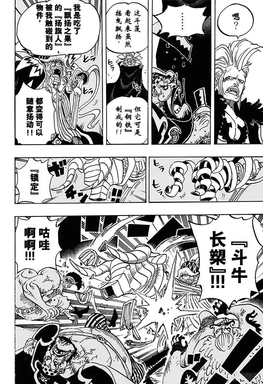 第736话 最高干部迪亚曼蒂 第6页