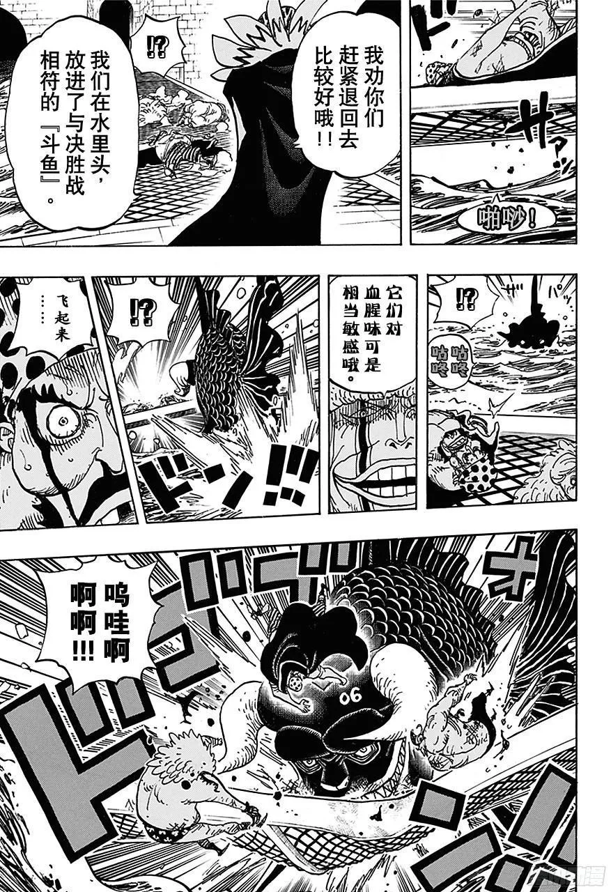 第736话 最高干部迪亚曼蒂 第7页