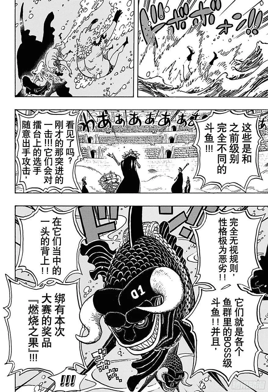 第736话 最高干部迪亚曼蒂 第8页