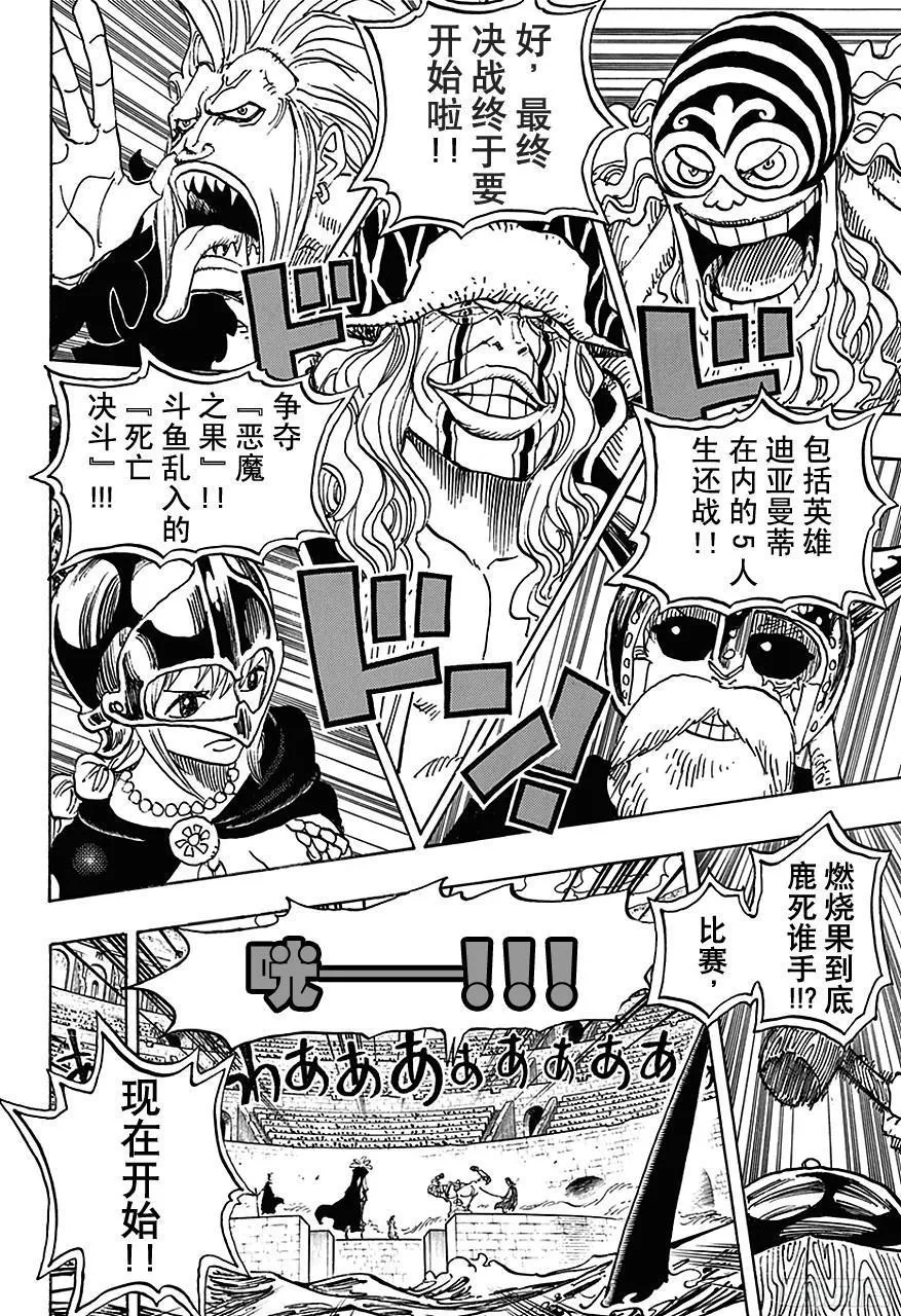 第736话 最高干部迪亚曼蒂 第10页