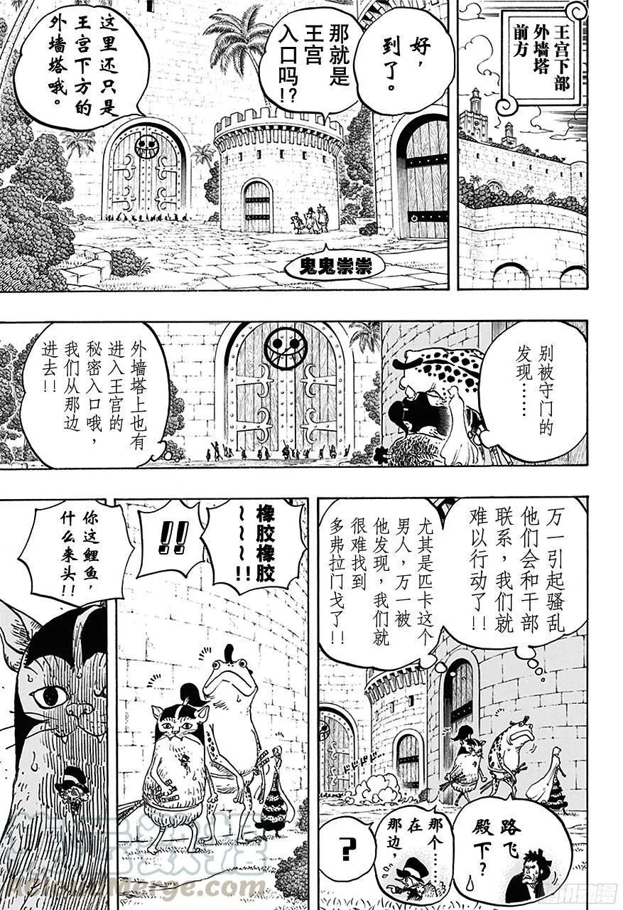 第736话 最高干部迪亚曼蒂 第11页