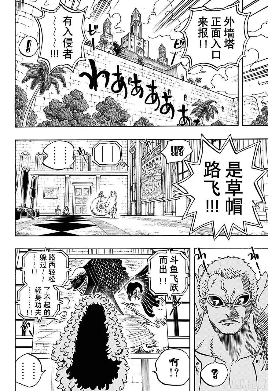 第736话 最高干部迪亚曼蒂 第14页