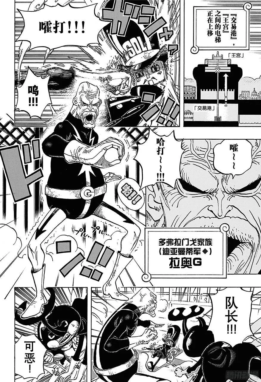 第736话 最高干部迪亚曼蒂 第16页