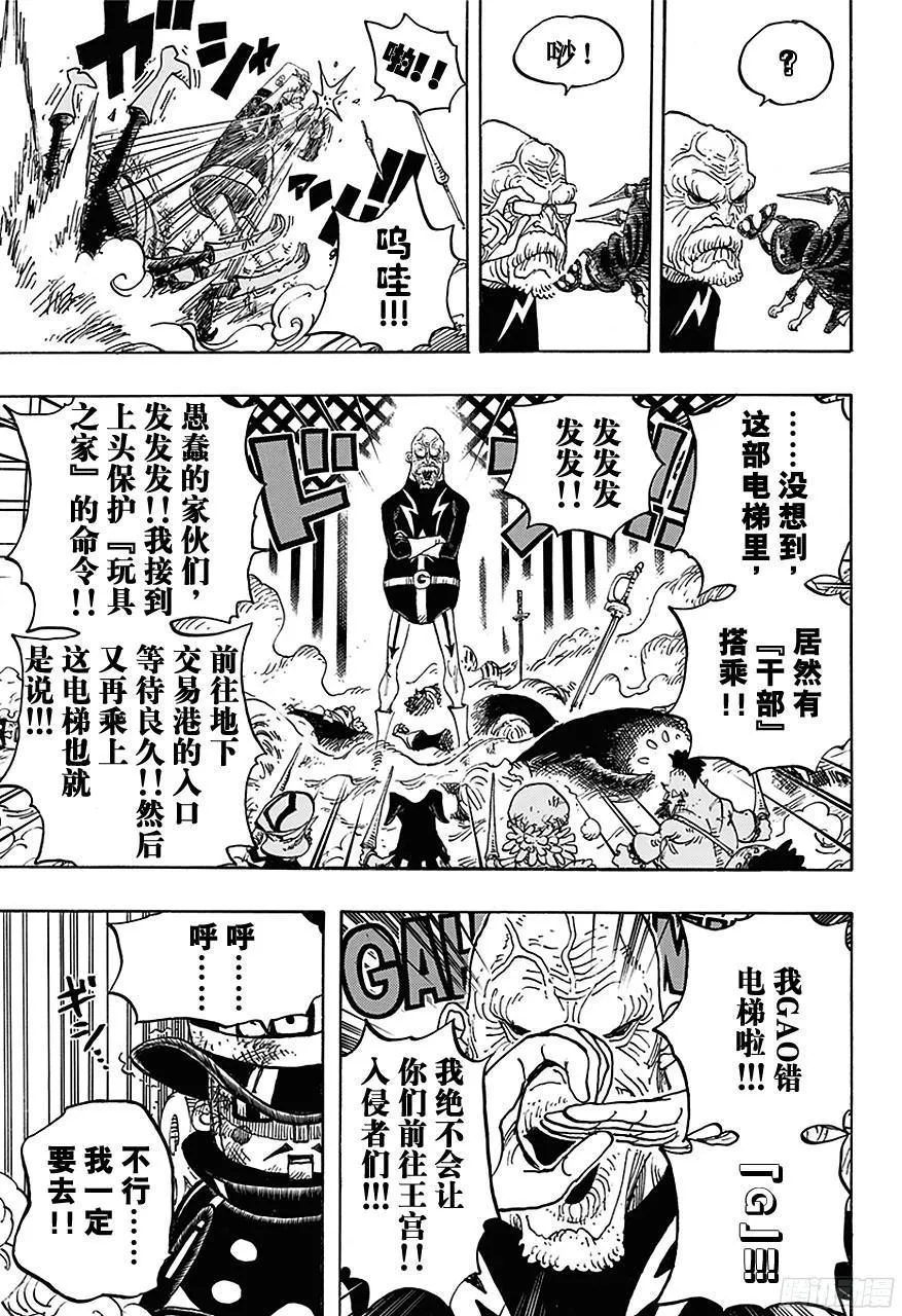 第736话 最高干部迪亚曼蒂 第17页