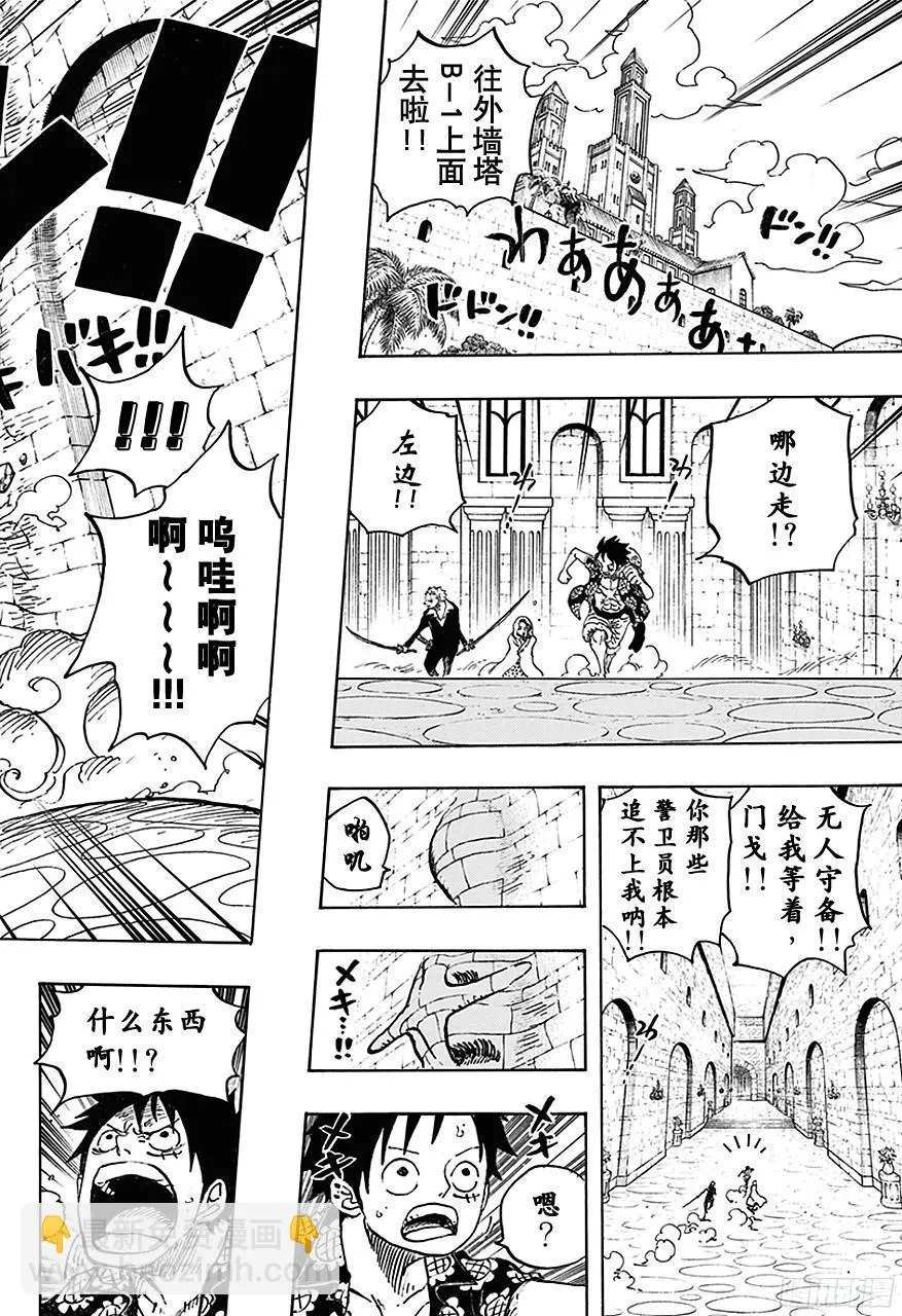 第736话 最高干部迪亚曼蒂 第18页