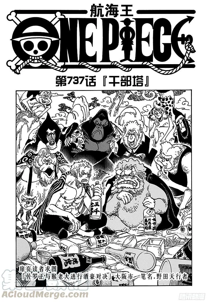 第737话 干部塔 第1页