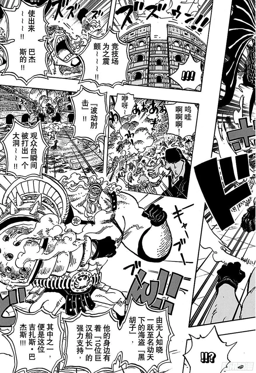 第737话 干部塔 第5页