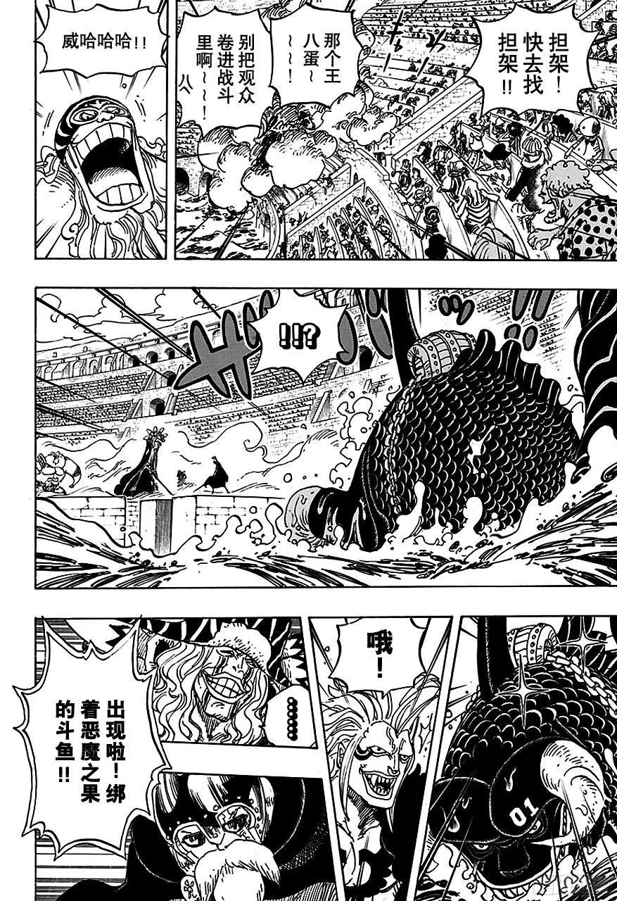 第737话 干部塔 第6页