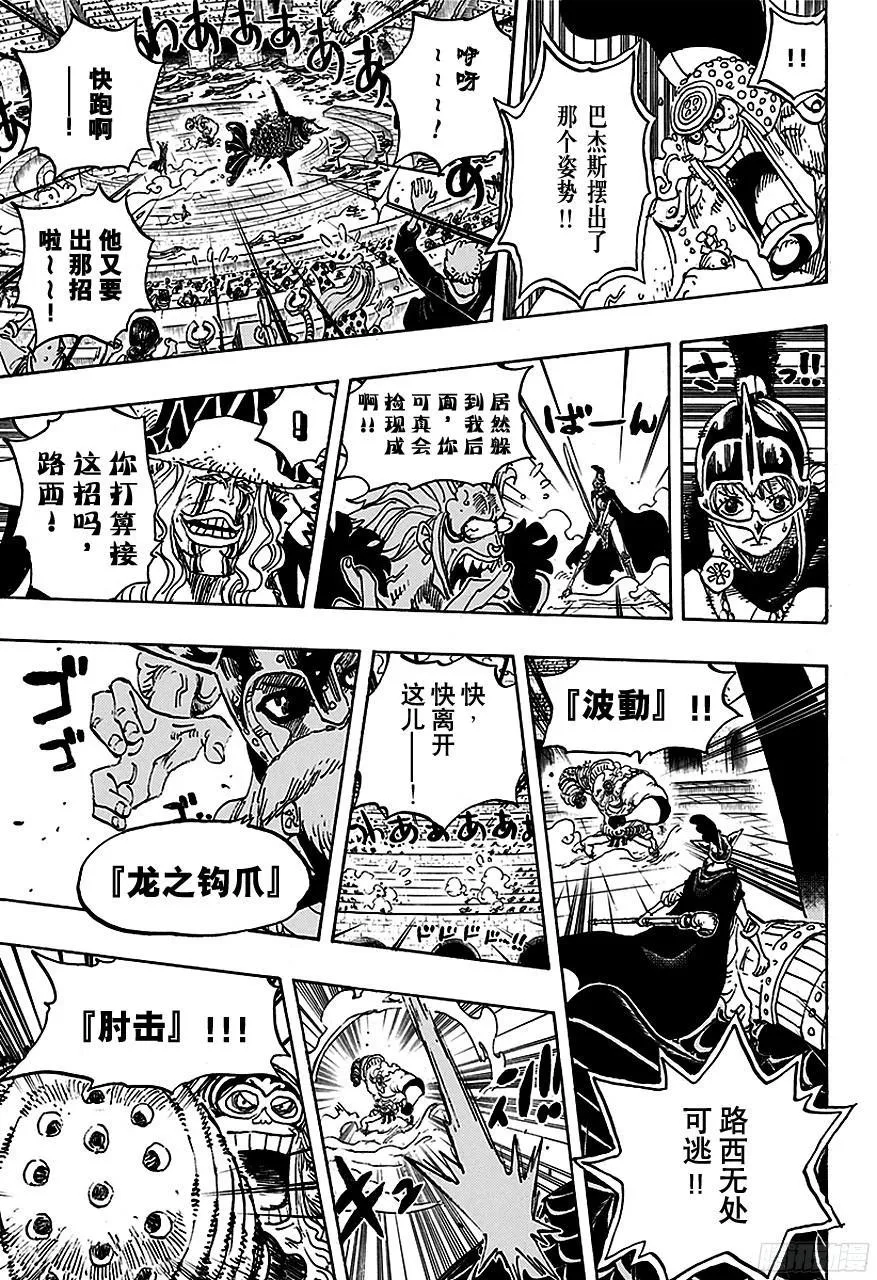 第737话 干部塔 第9页
