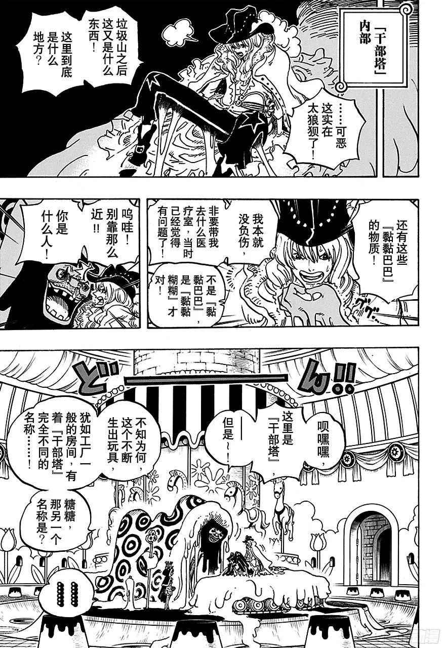 第737话 干部塔 第13页